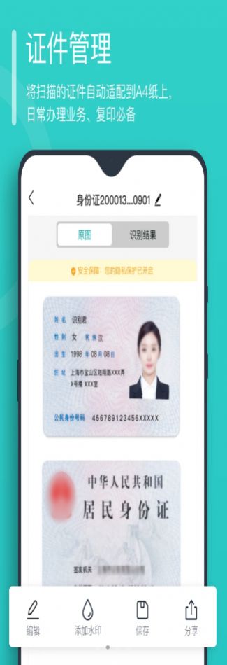 万能文字识别app官方下载 v1.0.0.0