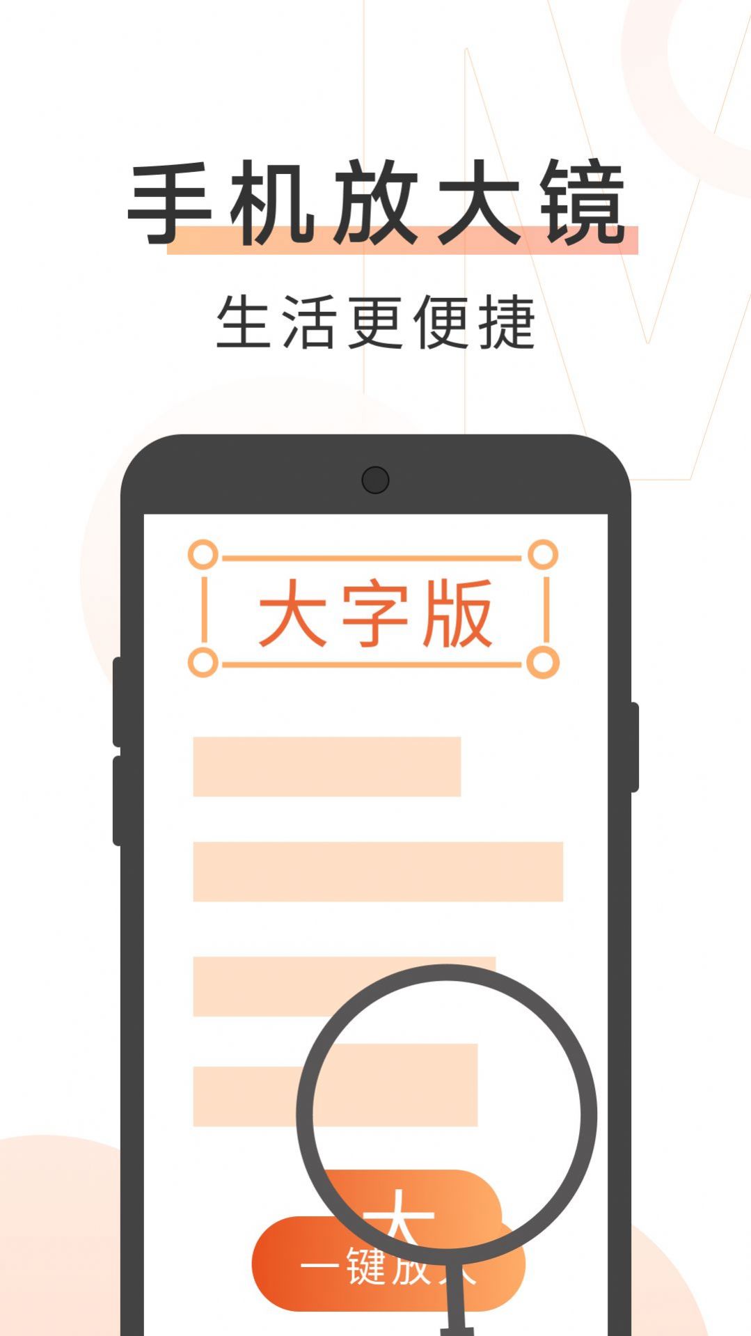 美美大字版app官方下载 v1.0.1