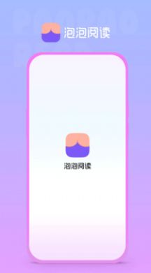 泡泡阅读APP手机版下载 v1.00.00