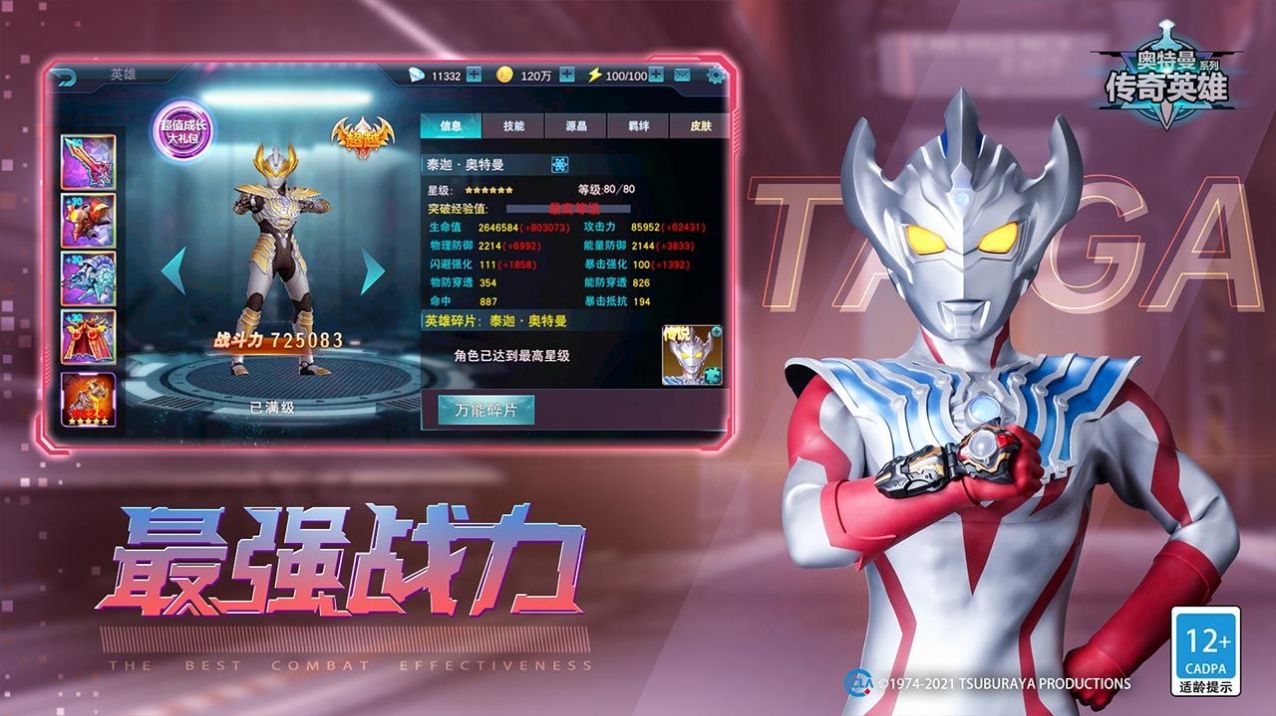 奥特曼传奇英雄vip版五星尊皇下载安装免费 v19.0.1