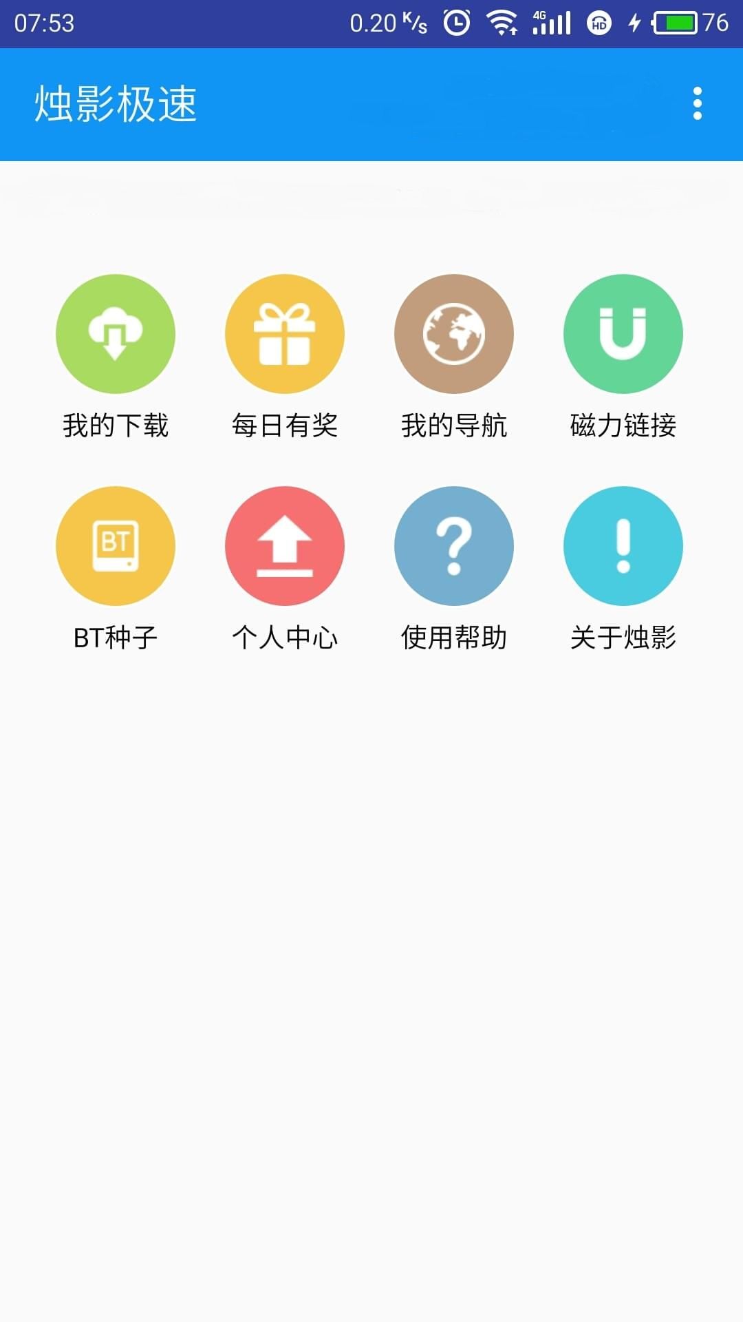 烛影极速官方app手机版下载 v1.5.1