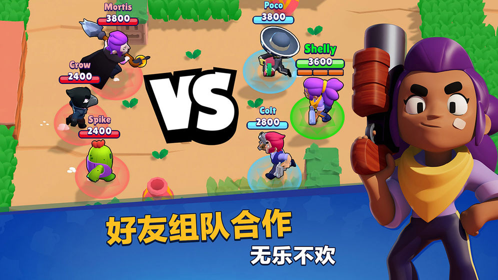 荒野乱斗游戏官方安卓版（Brawl Stars） v49.204