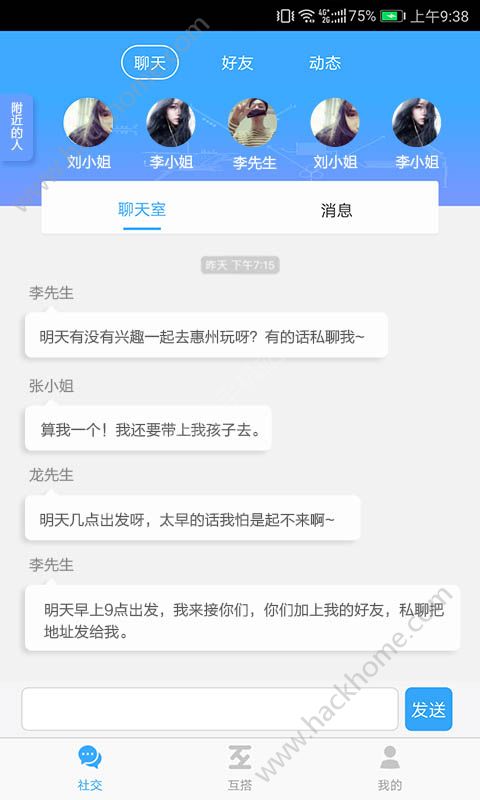 互搭app官方手机版下载 v3.3