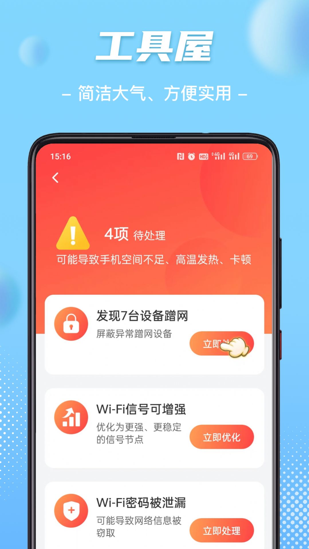 WiFi钥匙畅心连官方手机版下载 v1.0.1