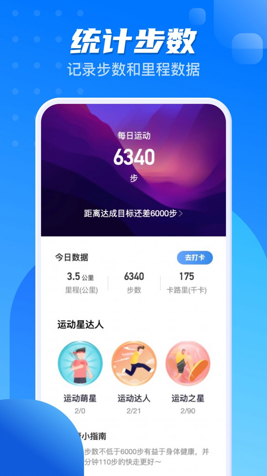 计步一点通app官方下载 v2.0.1