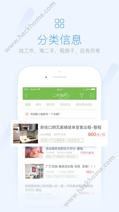 榆树生活网app下载手机版 v3.3.1