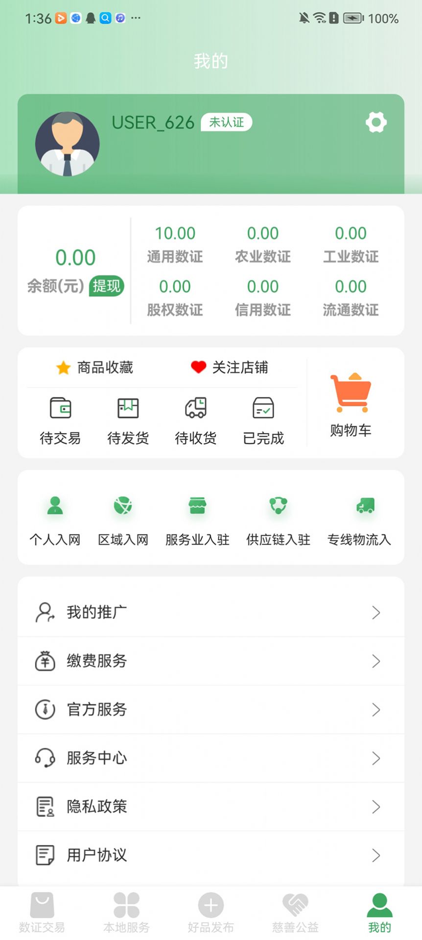 云数云集官方手机版下载 v1.0.2