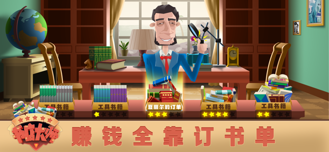 书店大师游戏安卓最新版 v1.0.0