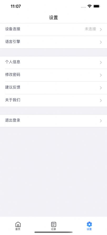 声云语记app手机版下载 v1.0