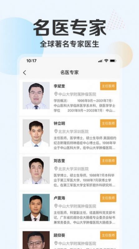 肿瘤e头条app官方下载 v1.0.5