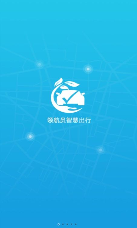 领航员出行官方app下载手机版 v1.0.0