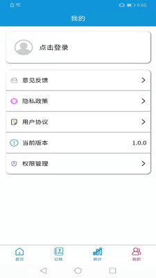 记账无忧app手机版下载 v1.0.0