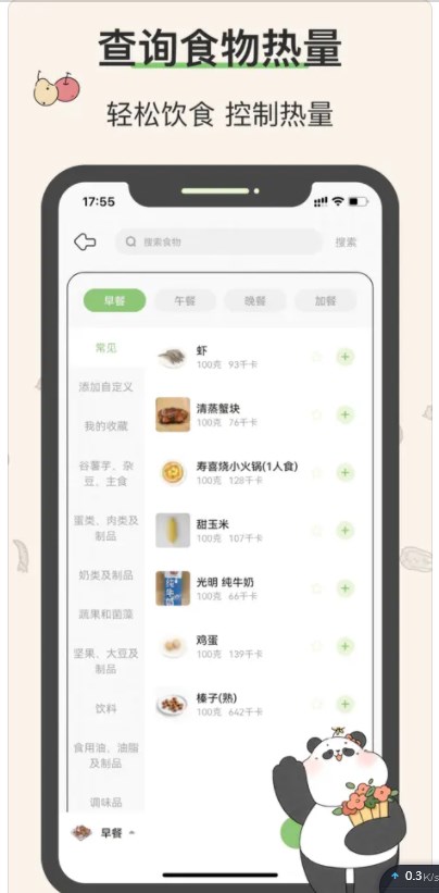 想瘦Life软件官方下载 v1.3.0