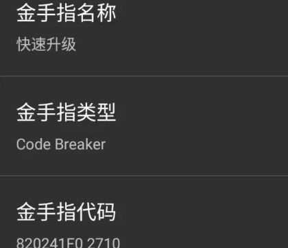 口袋妖怪究极绿宝石4.b作弊码大全 通用金手指作弊码汇总图片2