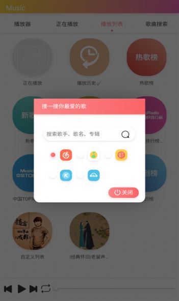 飓音乐软件免费版下载 v2.5.6.2