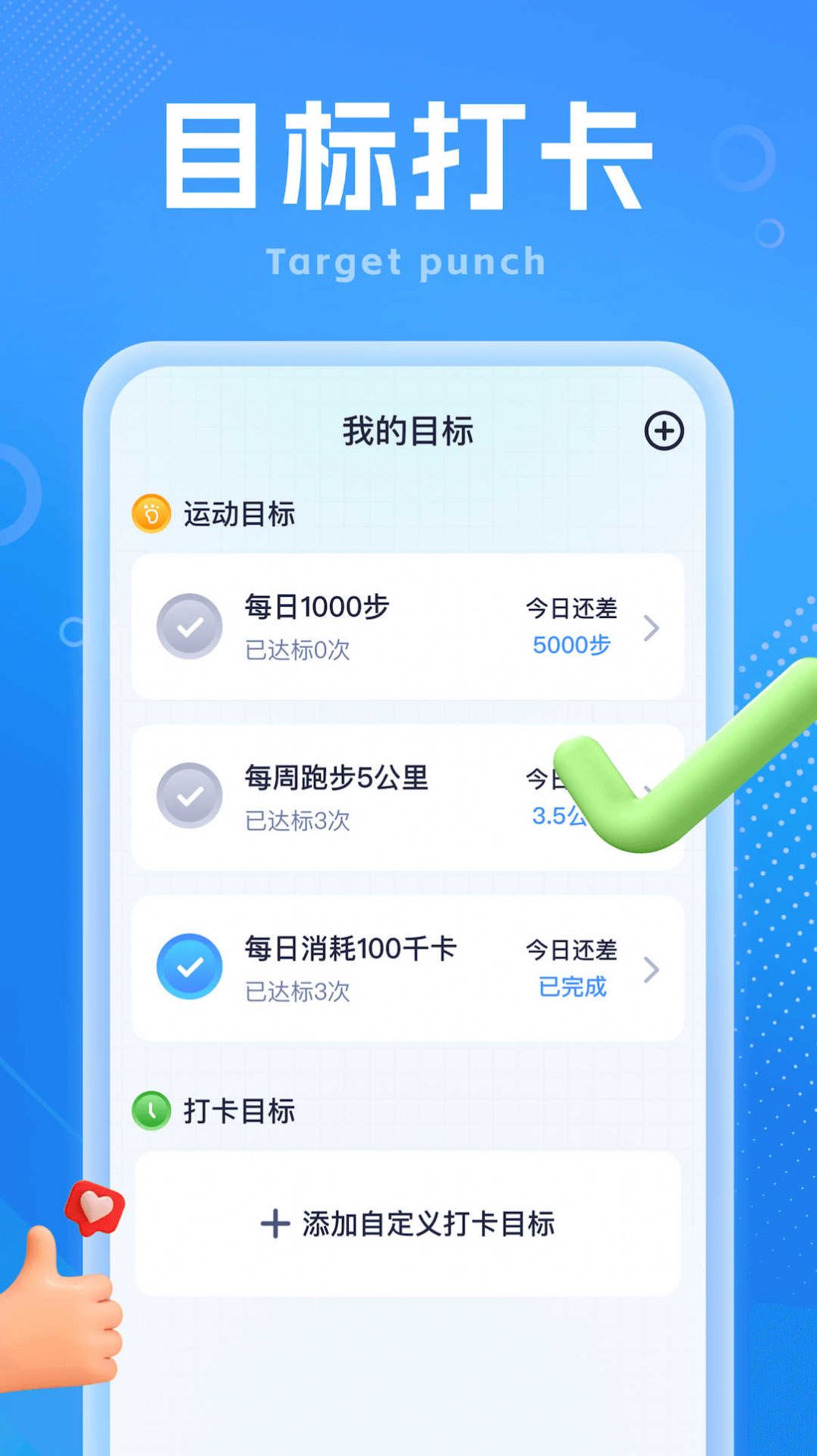 如意计步软件官方下载 v1.0.1