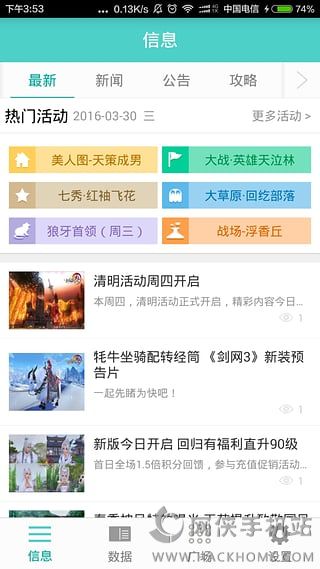 剑三通软件官方iOS版app下载安装 v1.6.2