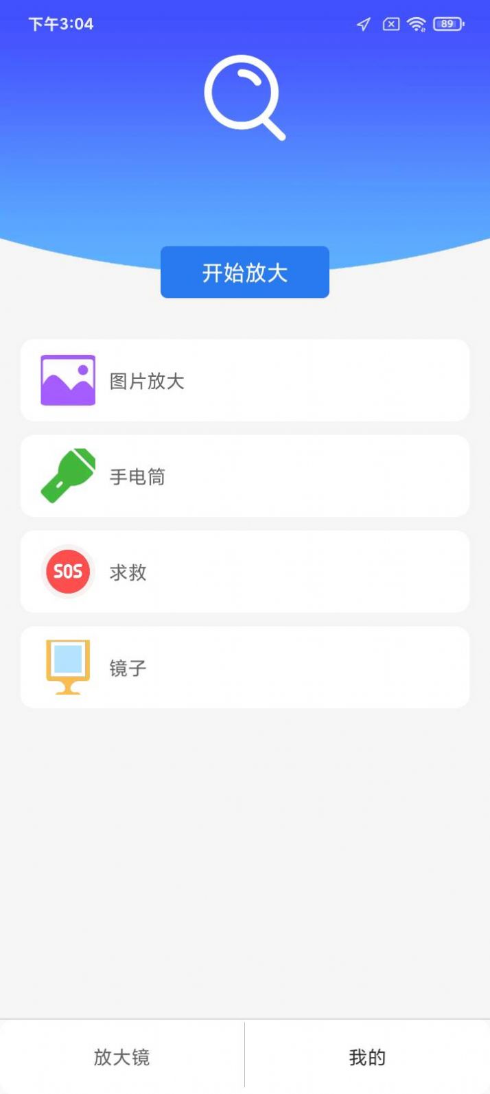 简洁放大镜app手机版下载 v1.0.0