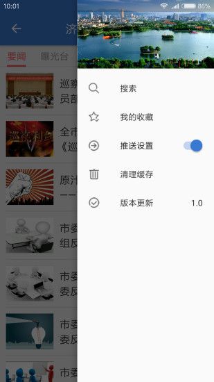 泉城清风官方app软件下载 v1.0