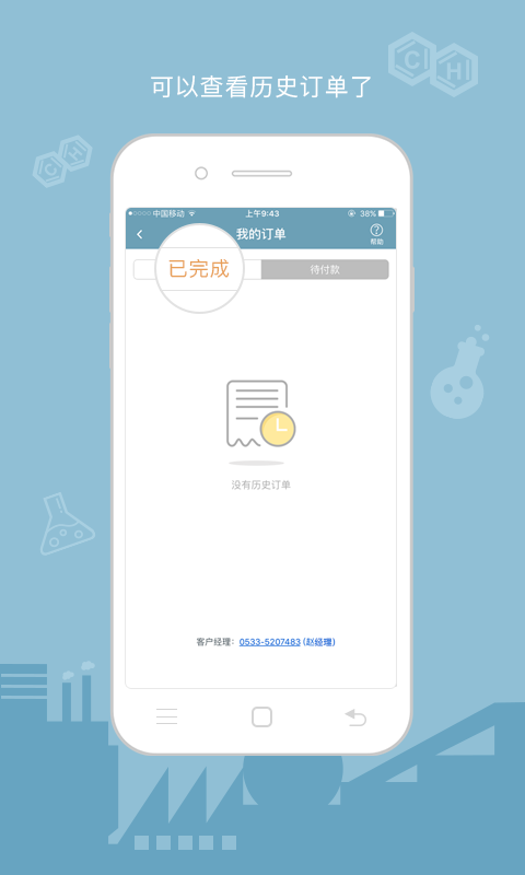 卓创化工手机客户端下载app v4.3