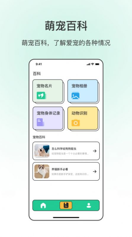 动物翻译软件免费下载 v5.2.1