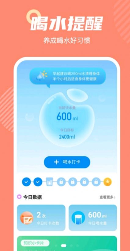 心意通运动健康打卡app官方下载图片5