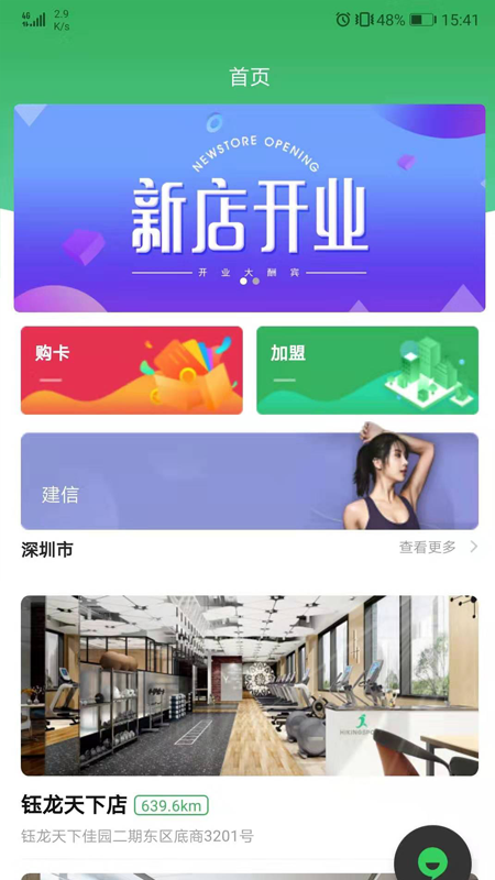 健行健身运动锻炼app最新版图片2