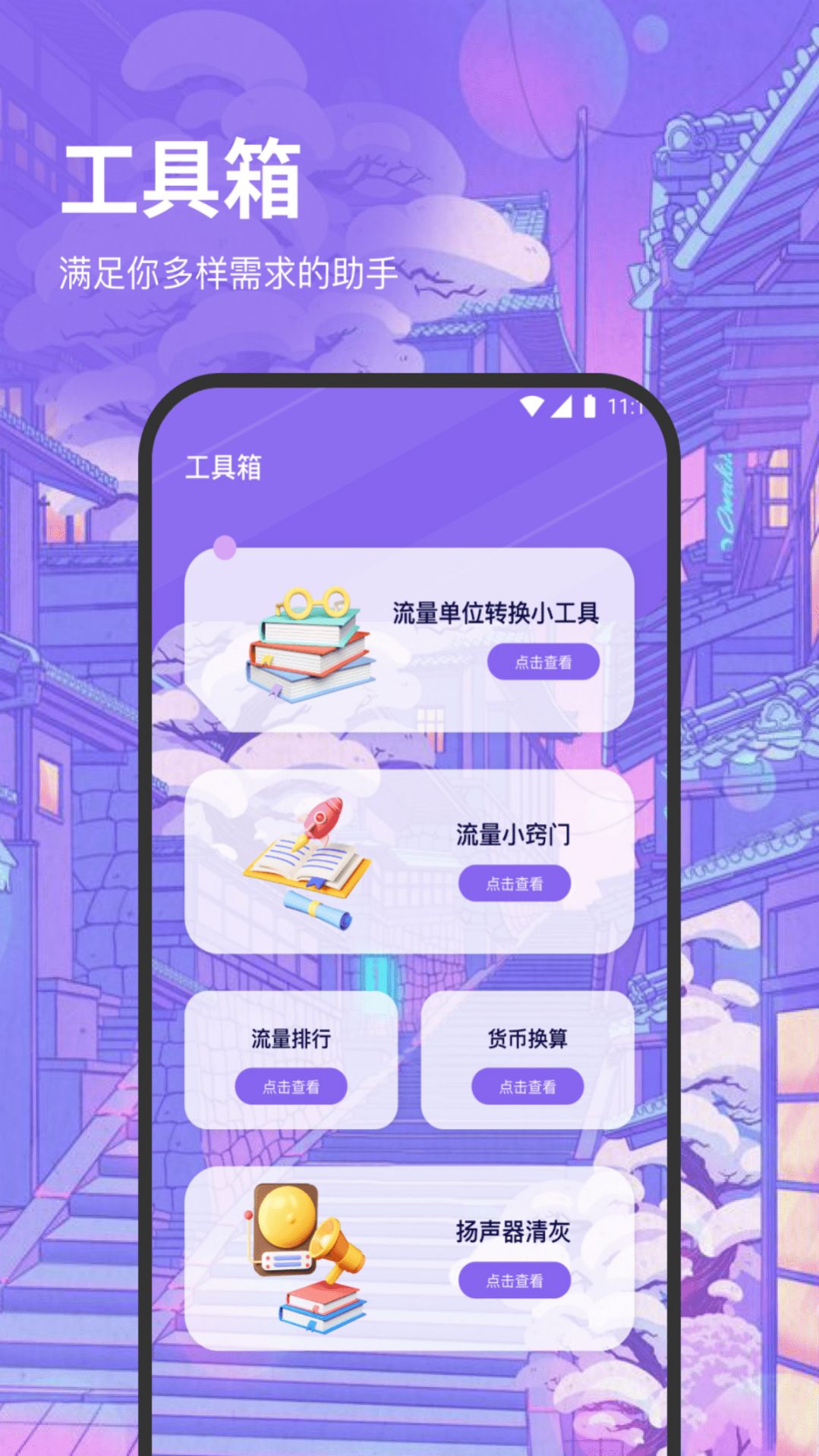 泽洋流量管家官方下载安装 v1.0.0