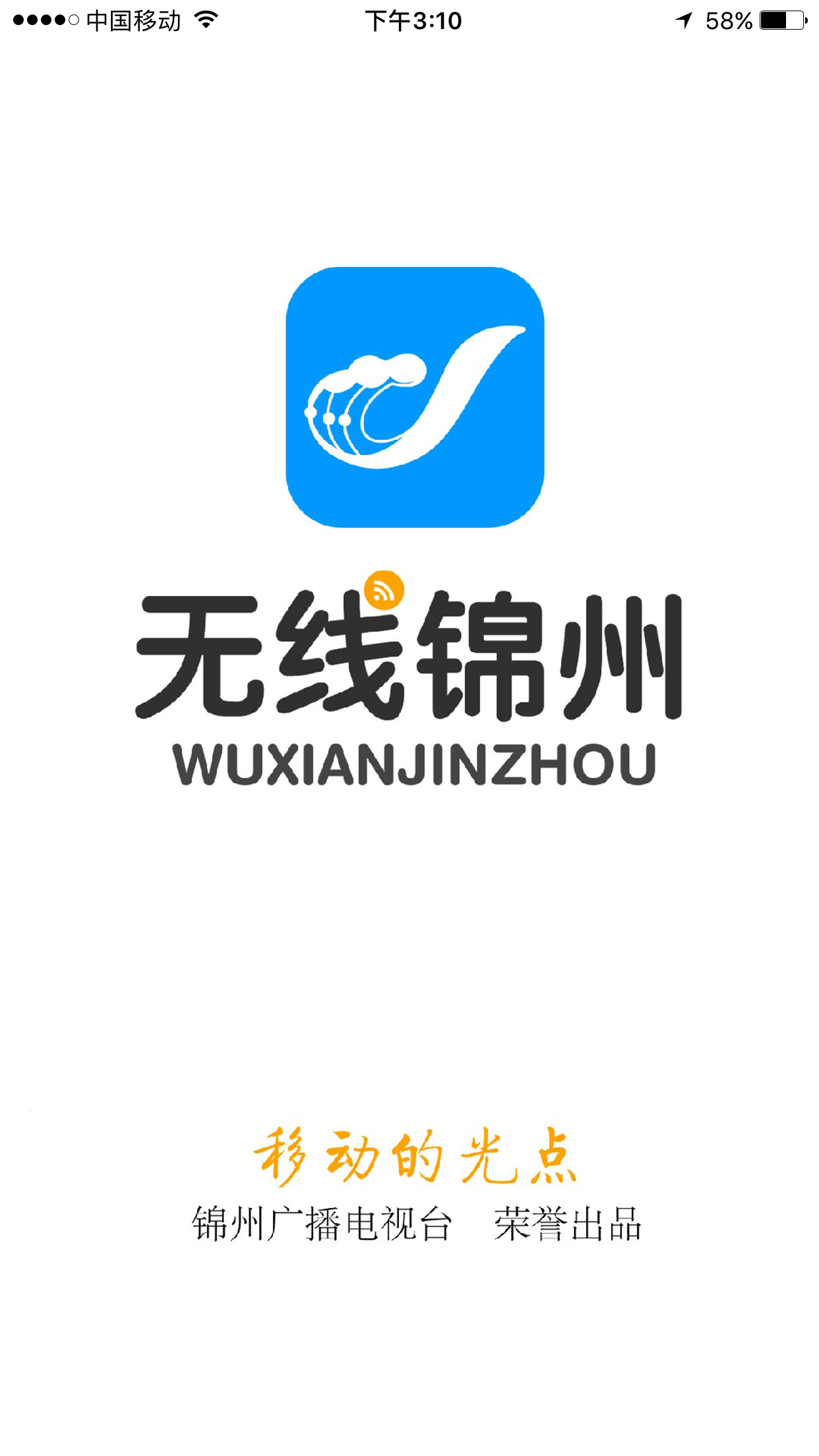 无线锦州app软件下载手机版 v1.0.3