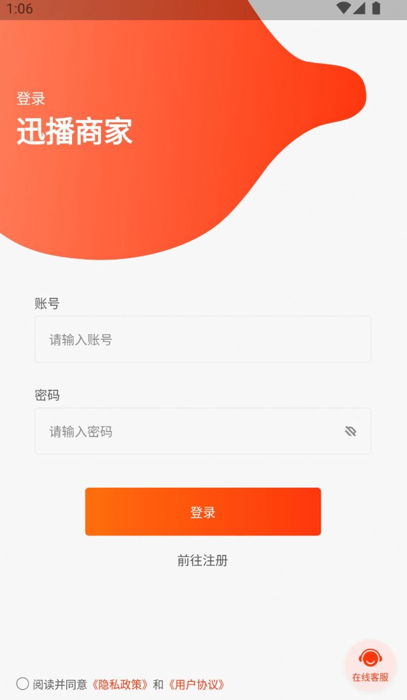 迅播商家端app软件下载 v1.1.5