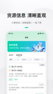 来货拉货主版app官方版 v1.0.0