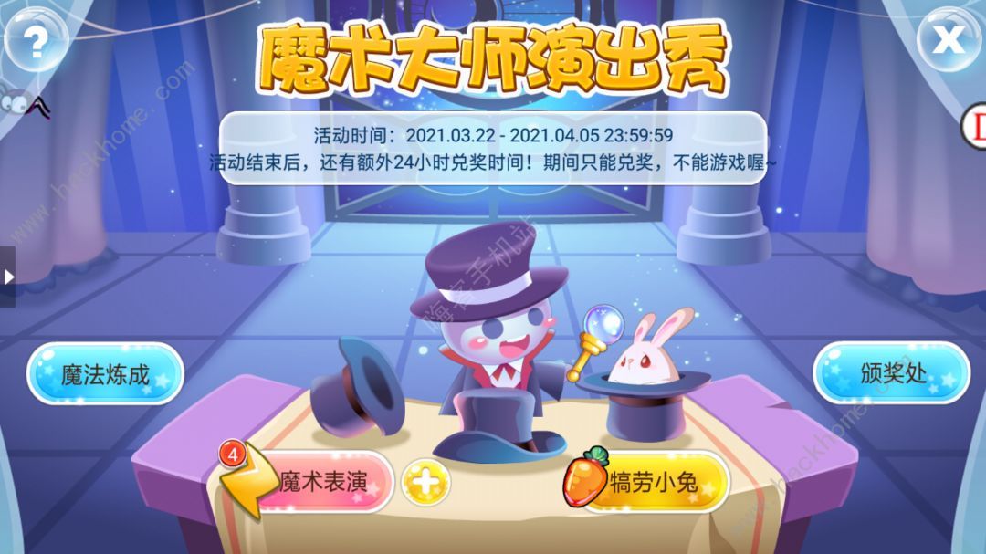 开心水族箱魔法大师演出秀攻略 观看魔法大师演出秀奖励大全图片2