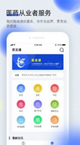 医全通app医疗服务最新版 v1.7.40