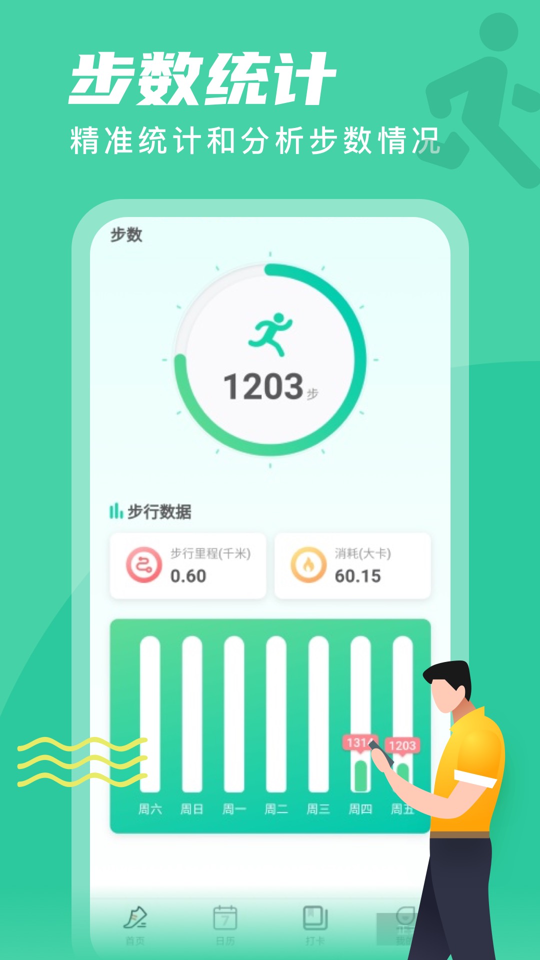 春雨计步最新版免费下载安装app v2.0.0