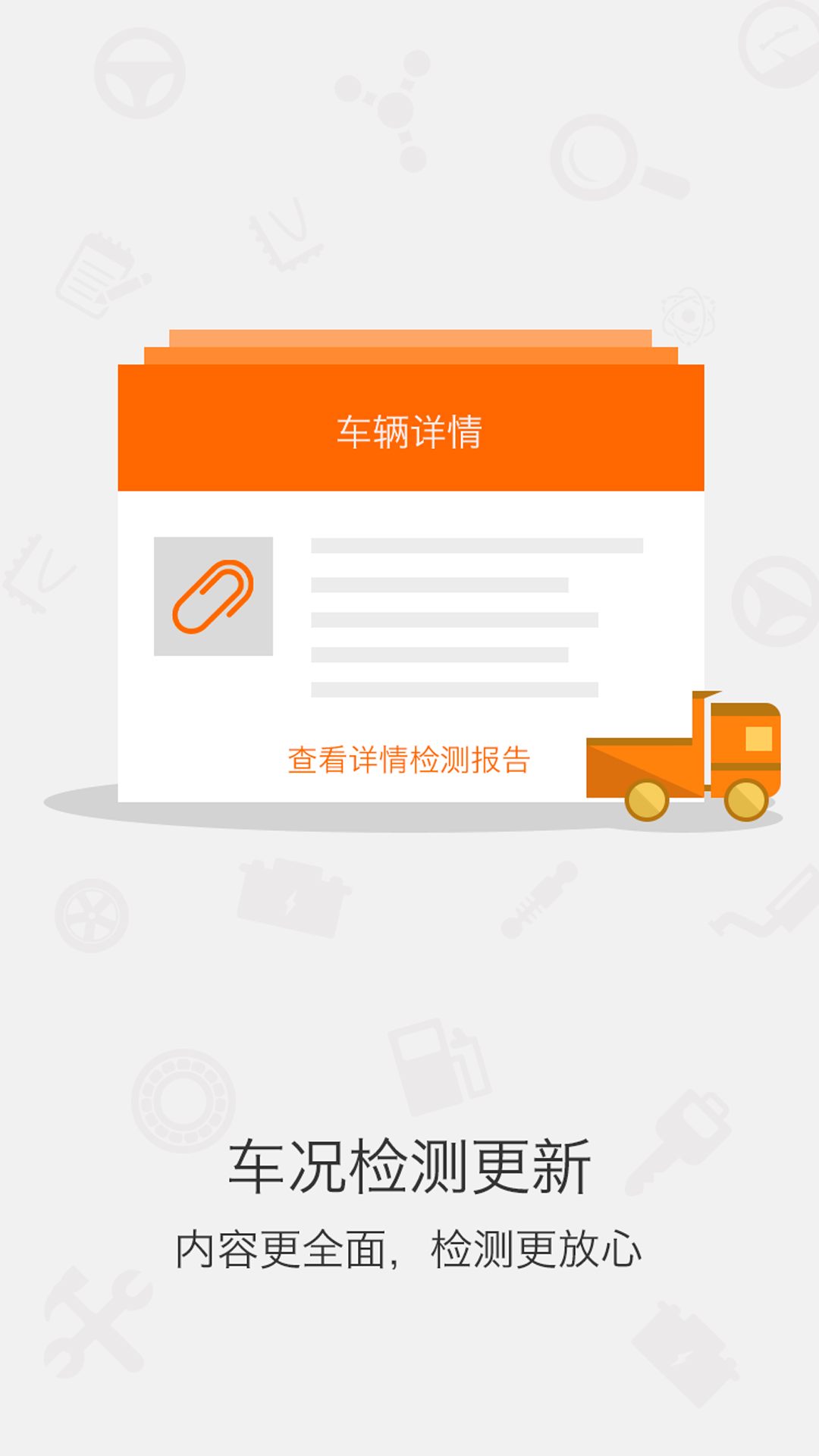 蜗牛二手货车网官方app v4.5.2