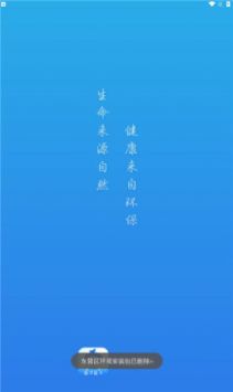 东营区环境app软件下载 v1.0.4