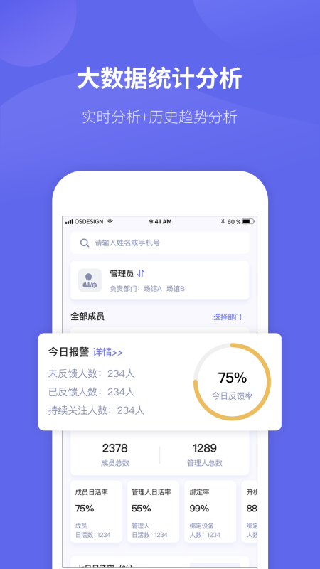 微健康管理端app软件下载 v1.0.4