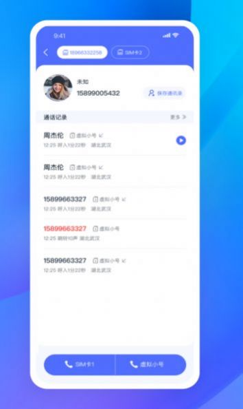 嘟小号app手机版下载 v1.0.0