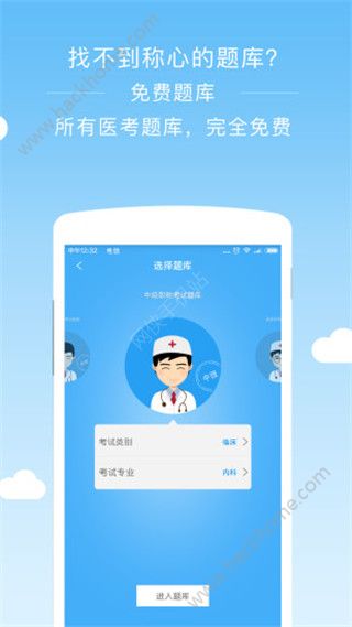 阿虎医考官方手机版app下载图片1