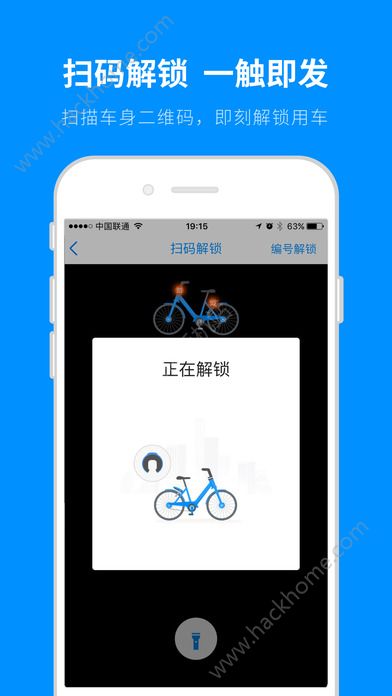 小蓝单车官方app下载 v2.3.0