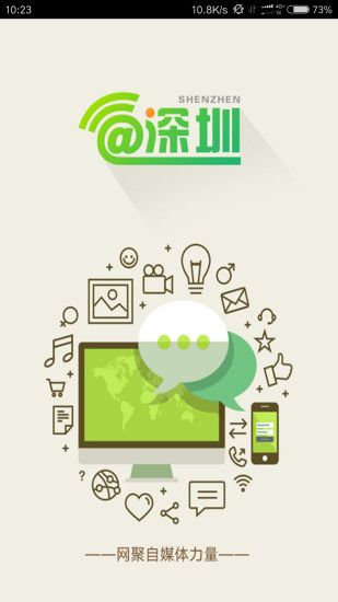 爱深圳app官方下载手机版 v2.2.6