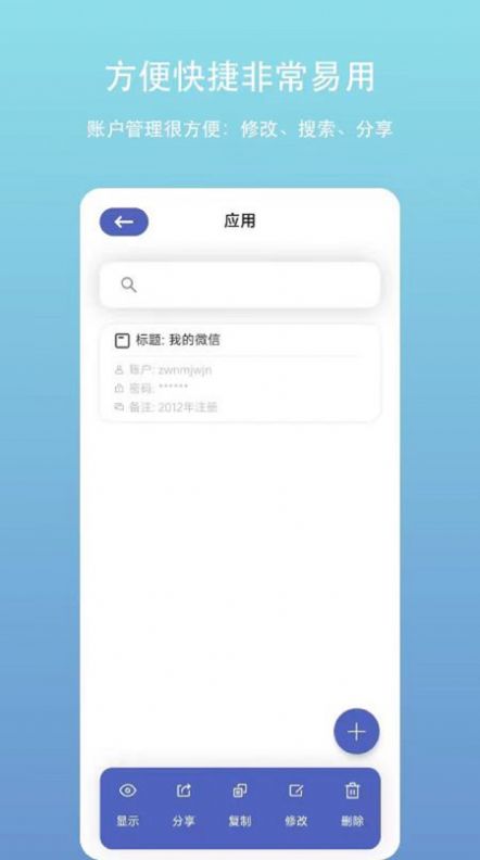 账户密码管理平台软件 v2.1.0