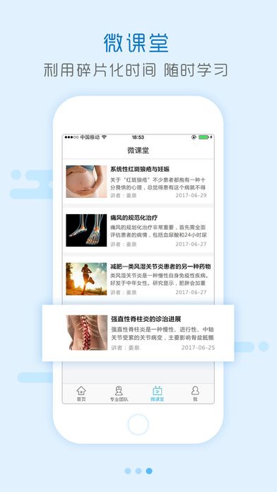 问问风湿官方app软件下载 v1.0