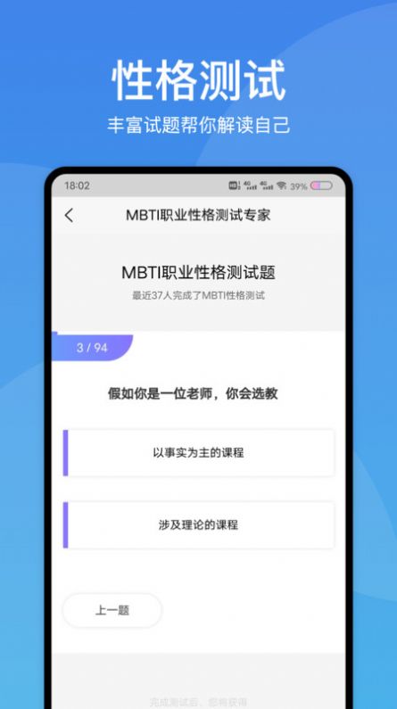 MBIT职业性格测试专家app手机版下载 v1.0