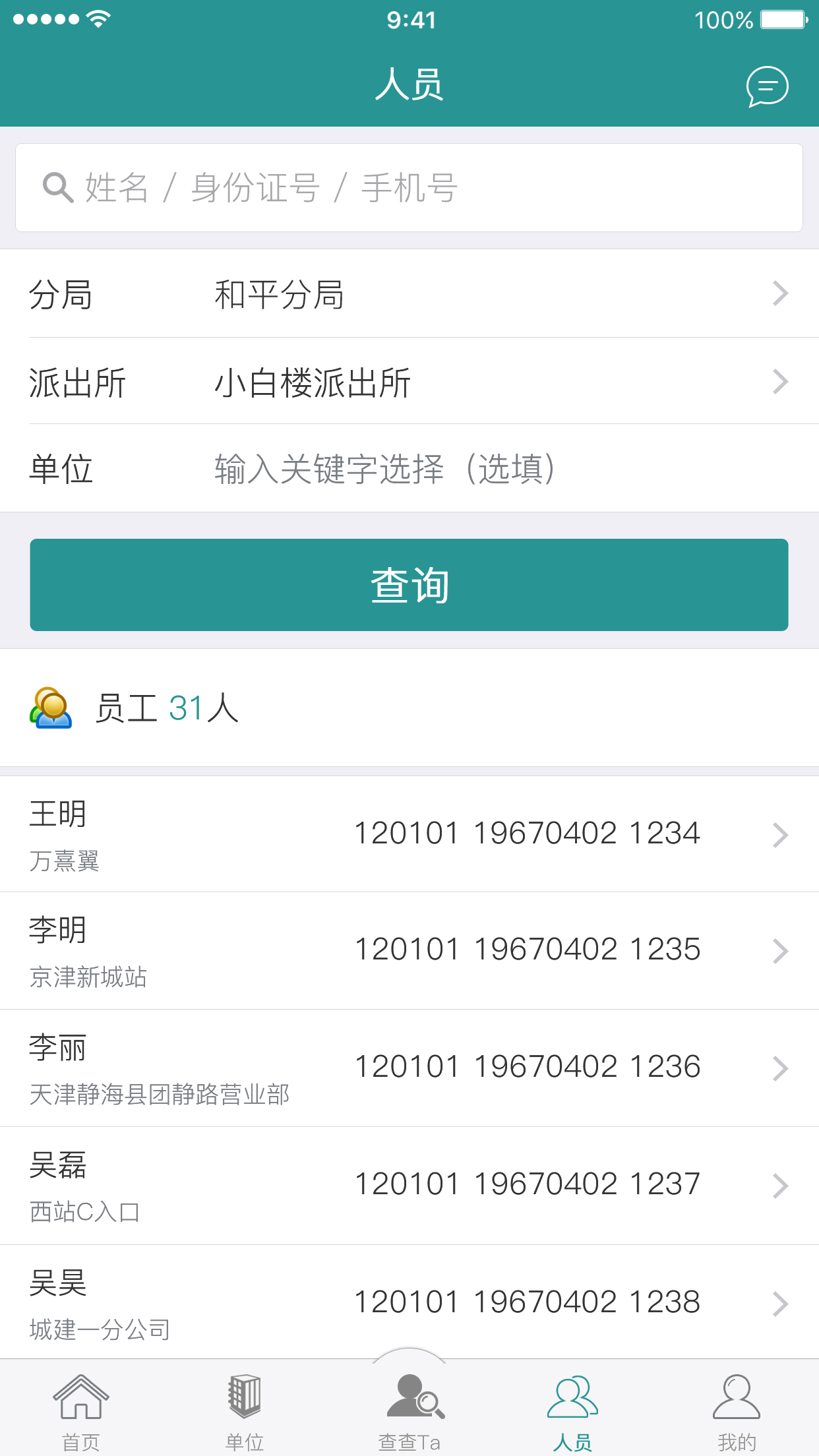 实名盾警用版app官方最新版手机软件下载 v2.0.4