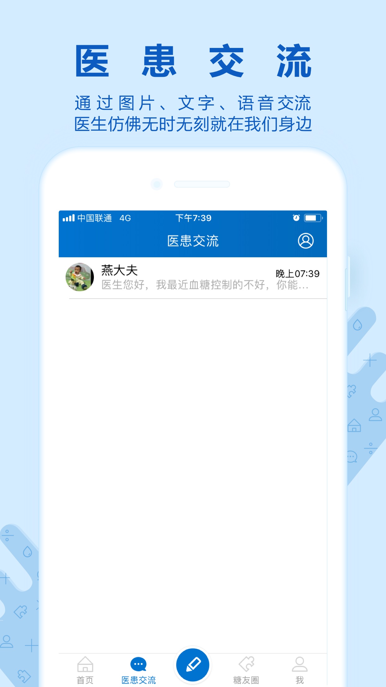 诺云糖糖尿病管理平台app最新版 v1.6.0