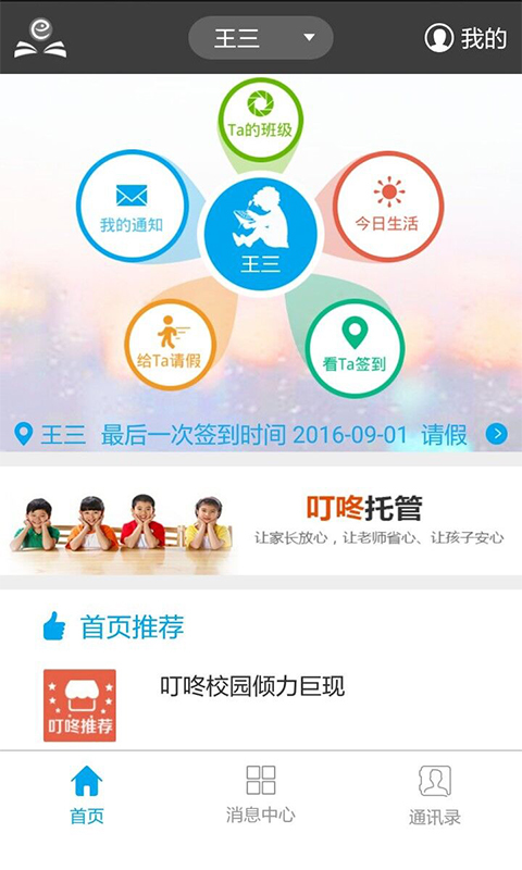 新博少儿对弈平台app手机版客户端下载 v5.2.1