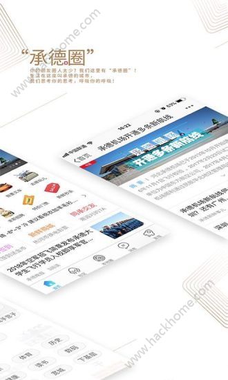 承德新鲜事儿手机版app官方下载 v3.0.0.0