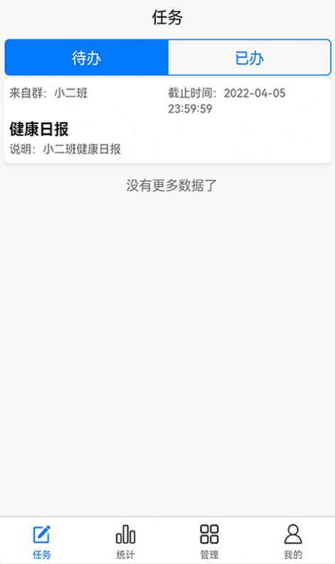 统计星数据统计app官方下载 v1.0.0