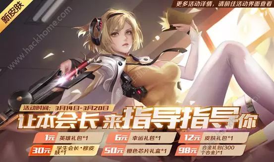 时空召唤3月14日更新公告 校园系列限定皮肤上线图片1